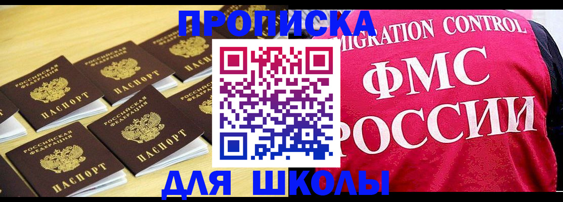 регистрация для школы в Верхнем Тагиле